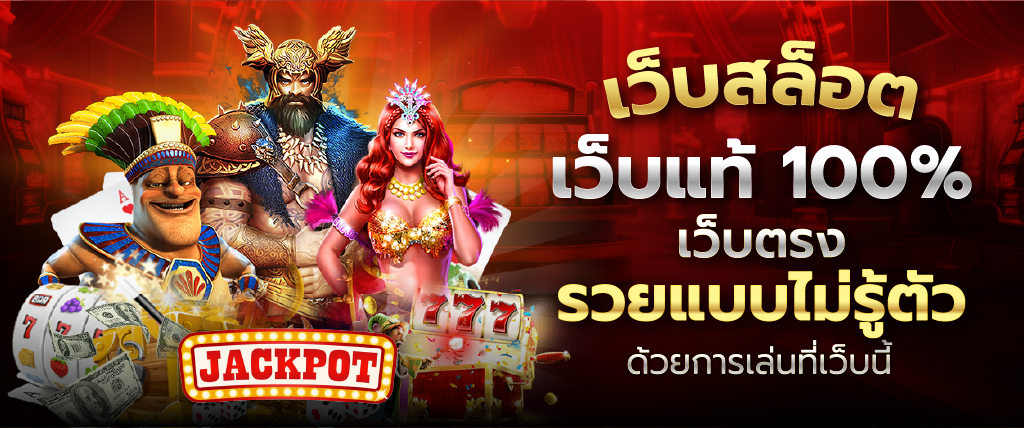 สล็อตเว็บตรงอันดับ 1